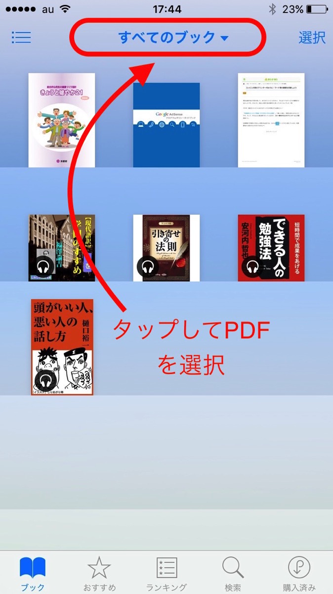 iphone PDF選択