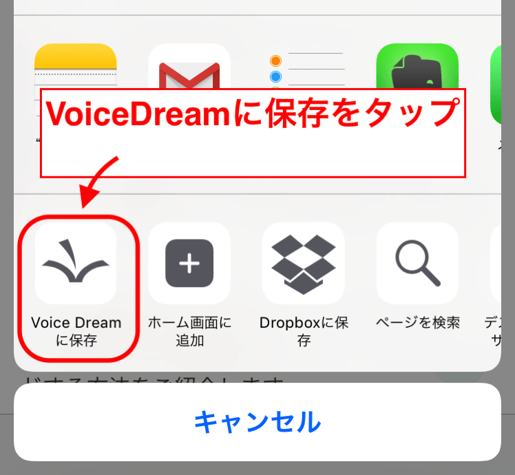 VoiceDream 記事を保存
