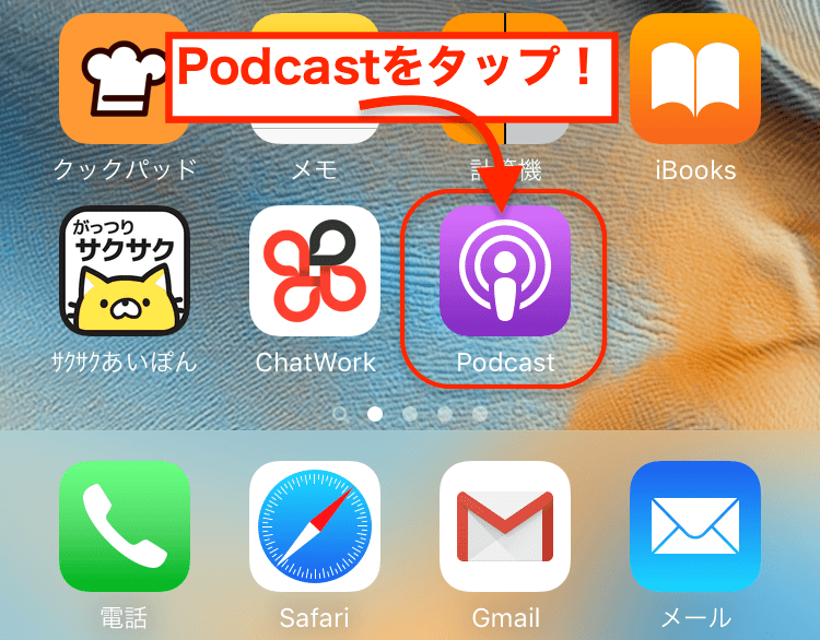 IMG_2619.PNG Podcastのダウンロード方法 最初