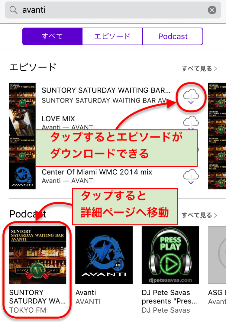 IMG_2638.PNG Podcastをダウンロードする方法 検索2
