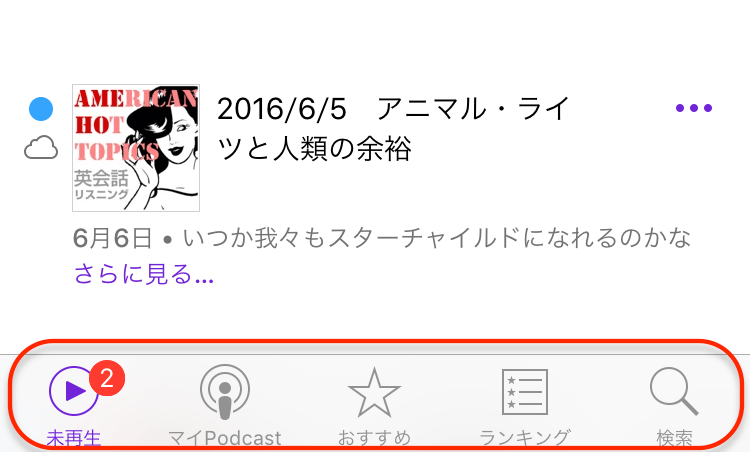 IMG_2653.PNG Podcastのダウンロード方法 画面下