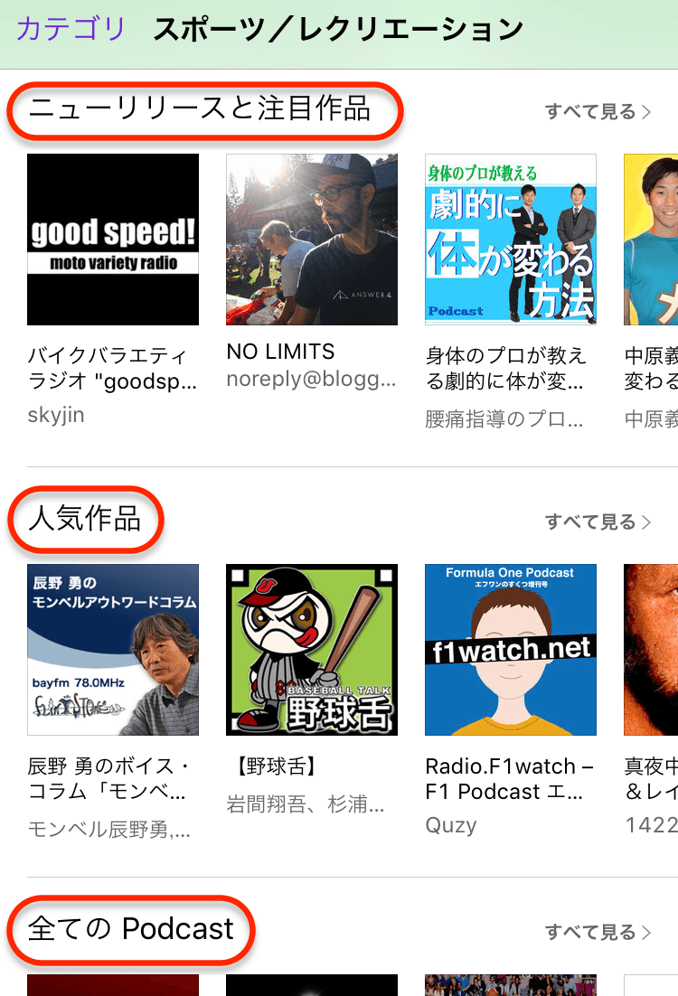 IMG_2656.PNG iPhoneでPodcastのダウンロード方法 カテゴリからダウンロード