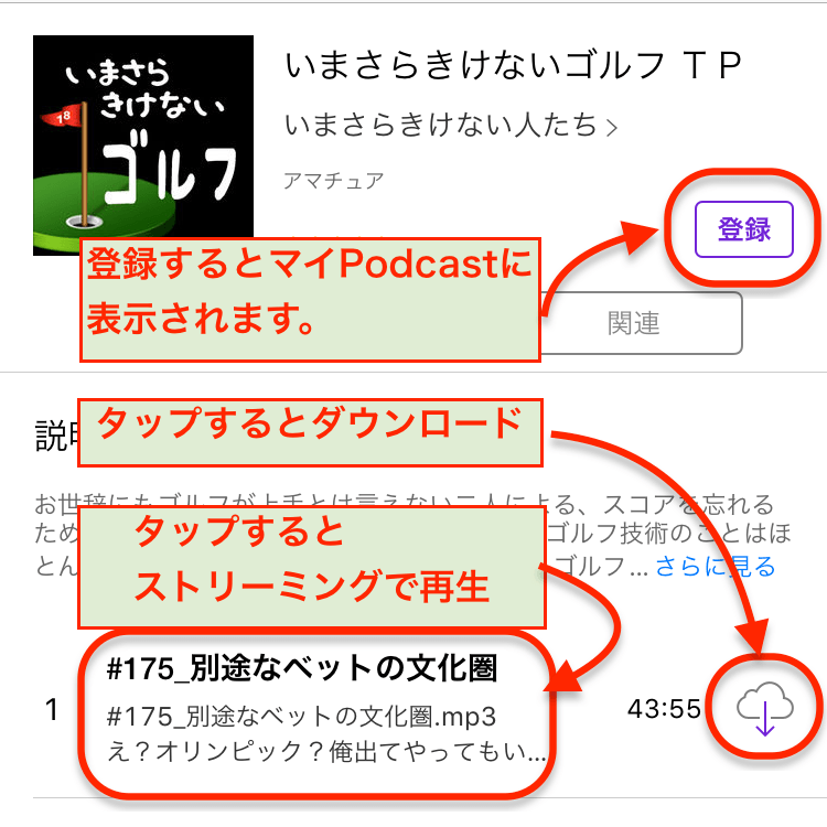 IMG_2658.PNG iPhoneでPodcastをダウンロードする方法 カテゴリから