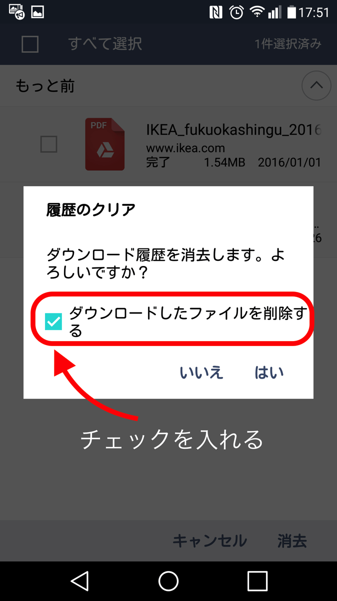 スマホにダウンロードしたpdfを削除する 他のデータもok トントンニュース