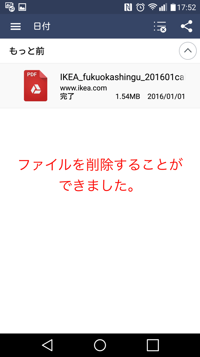 Android削除終了