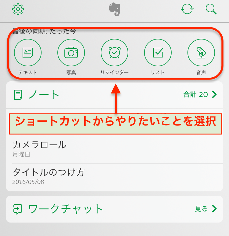 Evernoteトップページ