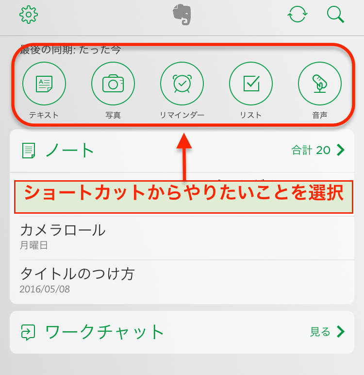 Evernoteの使い方iphone編 初めてでも使える トントンニュース