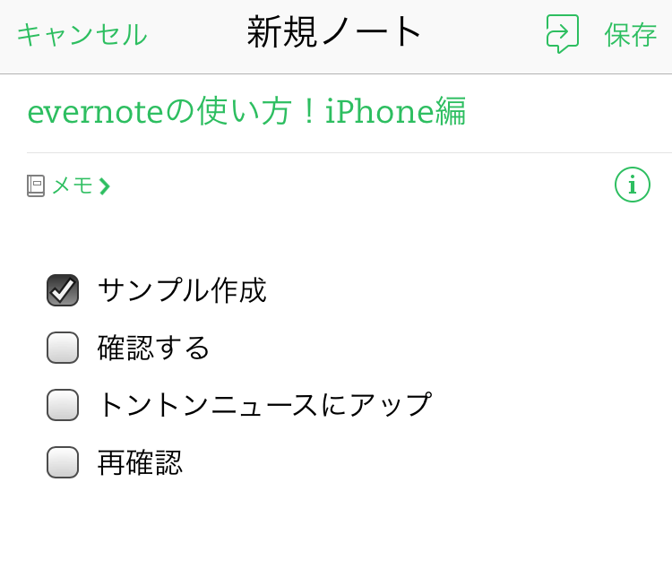 Evernoteリスト