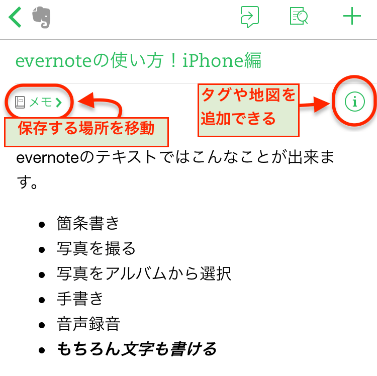 Evernoteテキスト