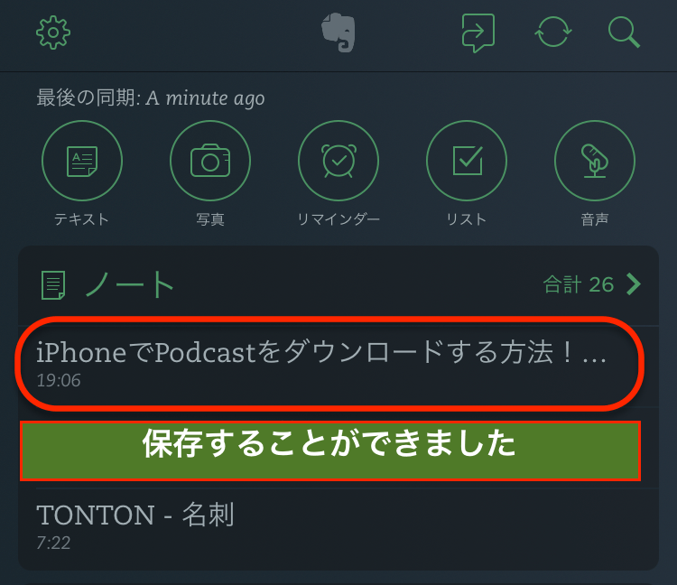 Evernoteの使い方iphone編 初めてでも使える トントンニュース