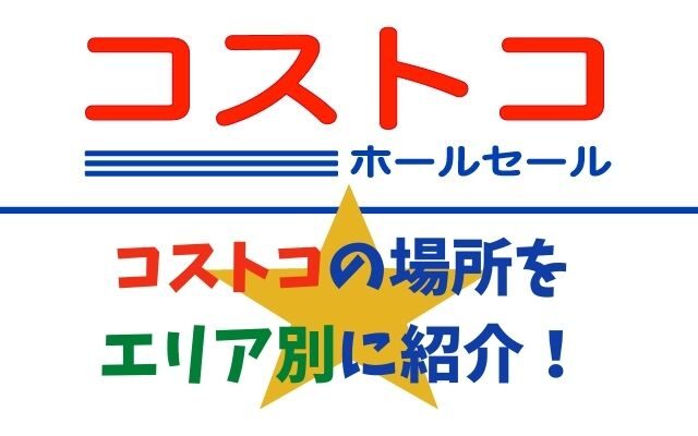 コストコのクーポン入手方法 ワンデーパス 商品割引 タイヤ割引 トントンニュース